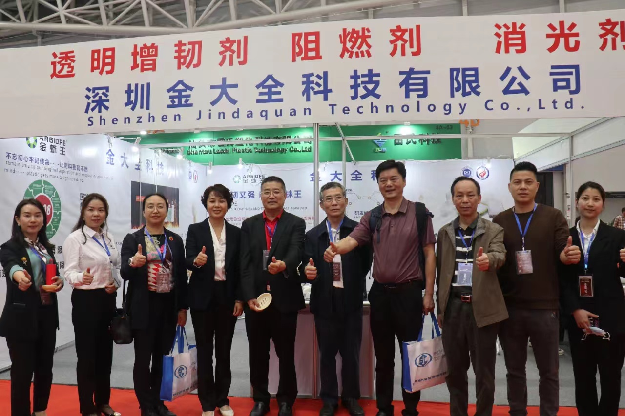 热烈庆祝2023年佛山橡塑展会圆满成功