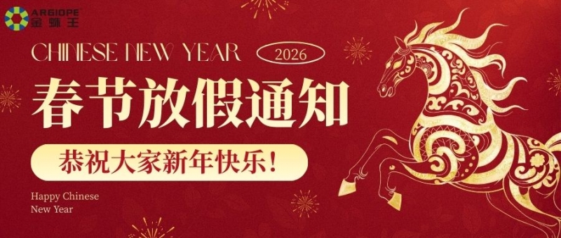 金马贺岁，感恩相伴， 金大全公司2026年春节放假通知，祝大家马年快乐??！