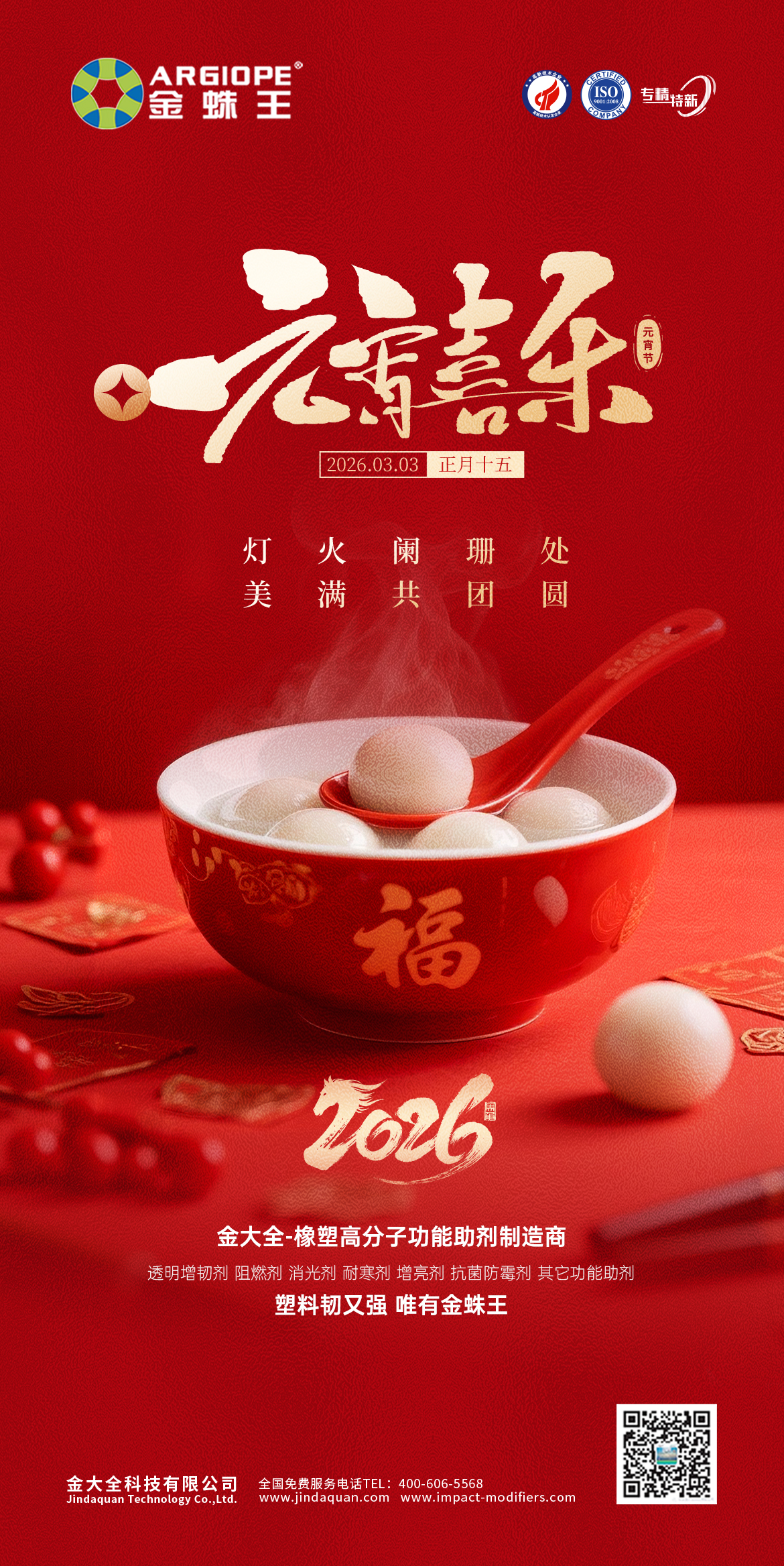 新的一年，愿您“圆”气满满，元宵节快乐！