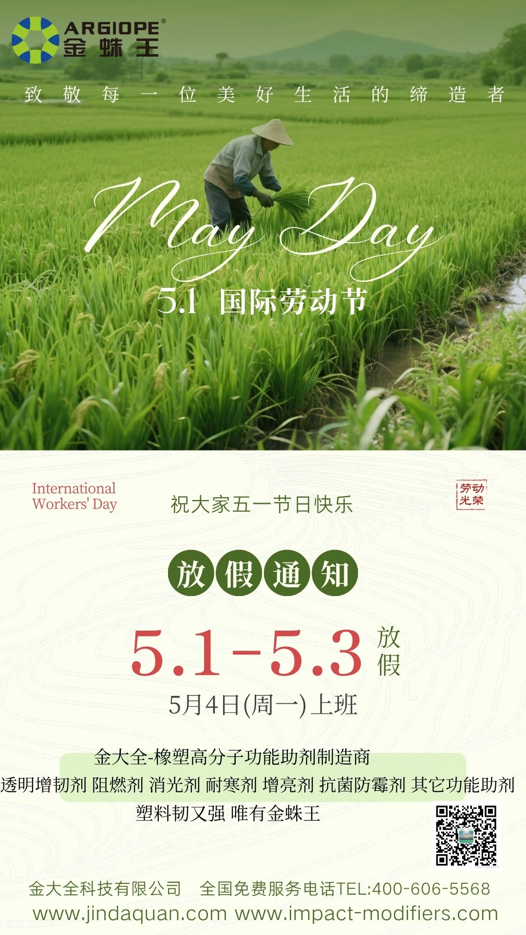 工厂绿色简约照片五一劳动节放假通知宣传手机海报 (1).jpg 工厂绿色简约照片五一劳动节放假通知宣传手机海报 (1).jpg